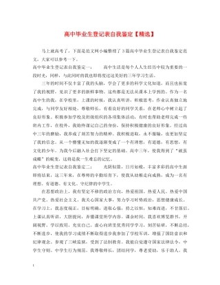 高中毕业生登记表自我鉴定【精选】 