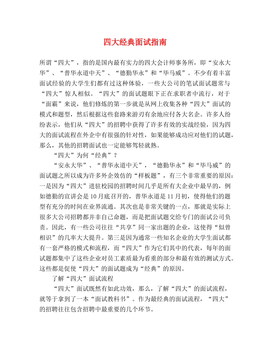 四大经典面试指南 _第1页