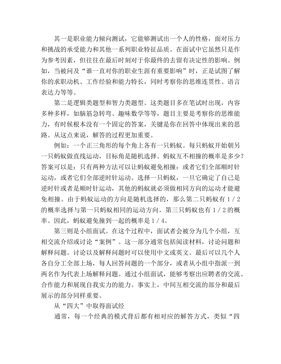 四大经典面试指南 _第2页