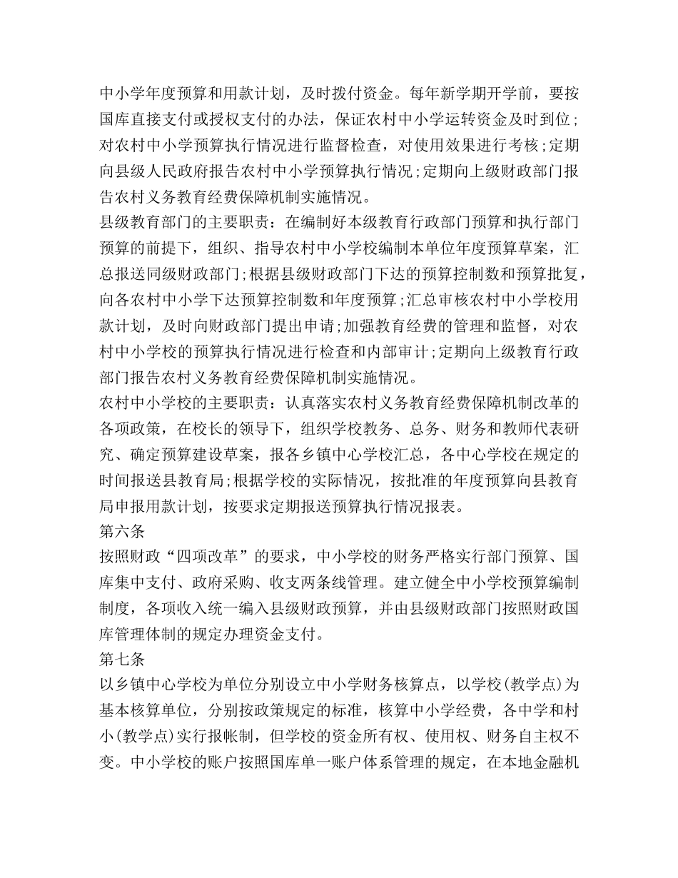 中小学校财务管理制度范本 _第2页