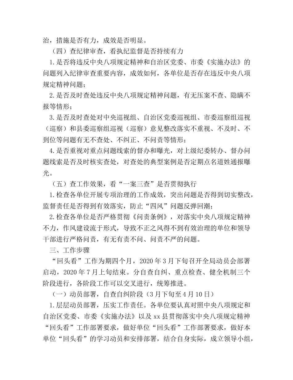 卫计系统开展贯彻落实中央八项规定精神“回头看”工作方案 _第3页
