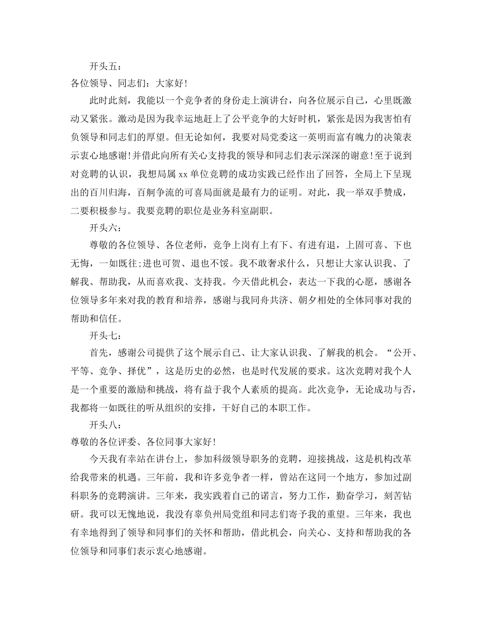 竞聘演讲稿精彩开头参考 _第2页