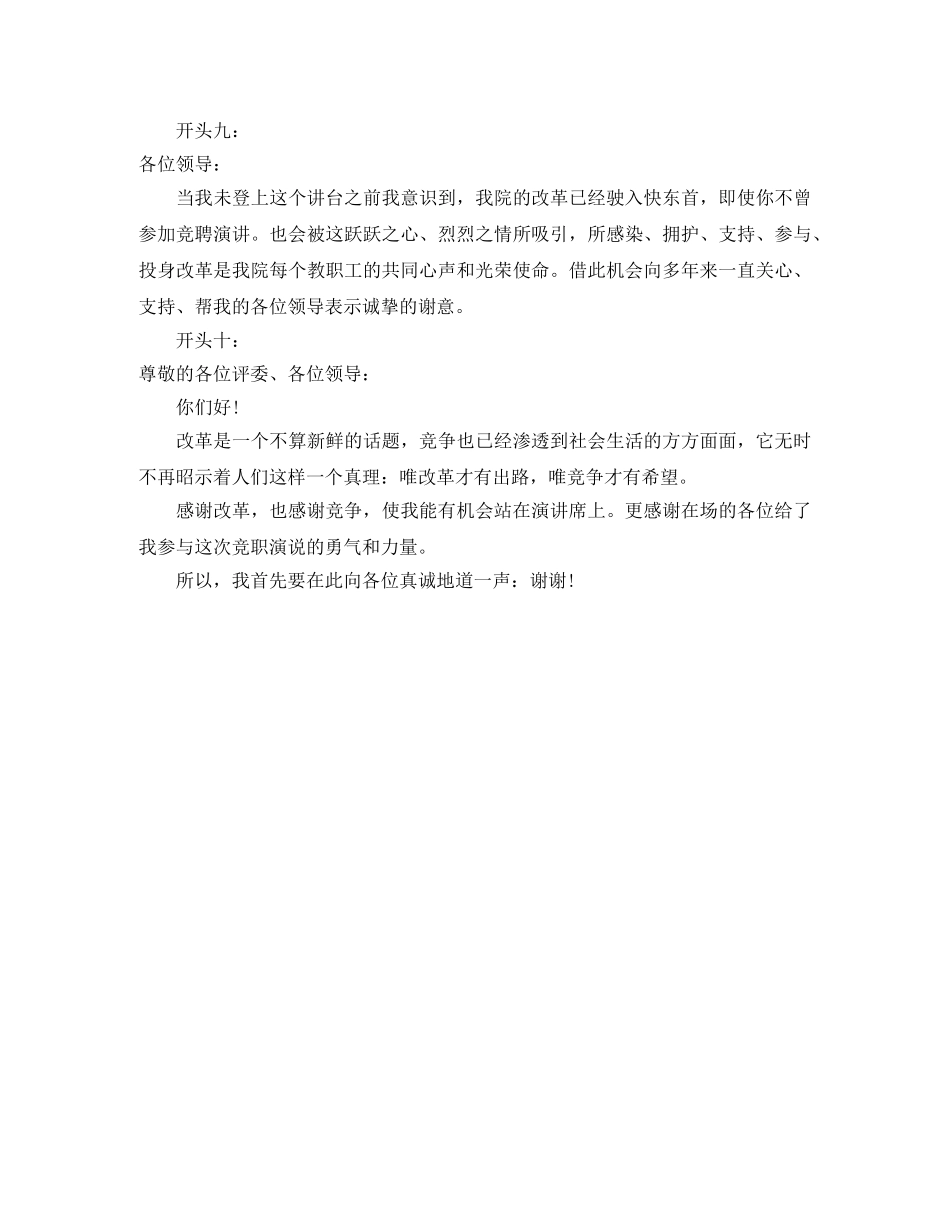 竞聘演讲稿精彩开头参考 _第3页