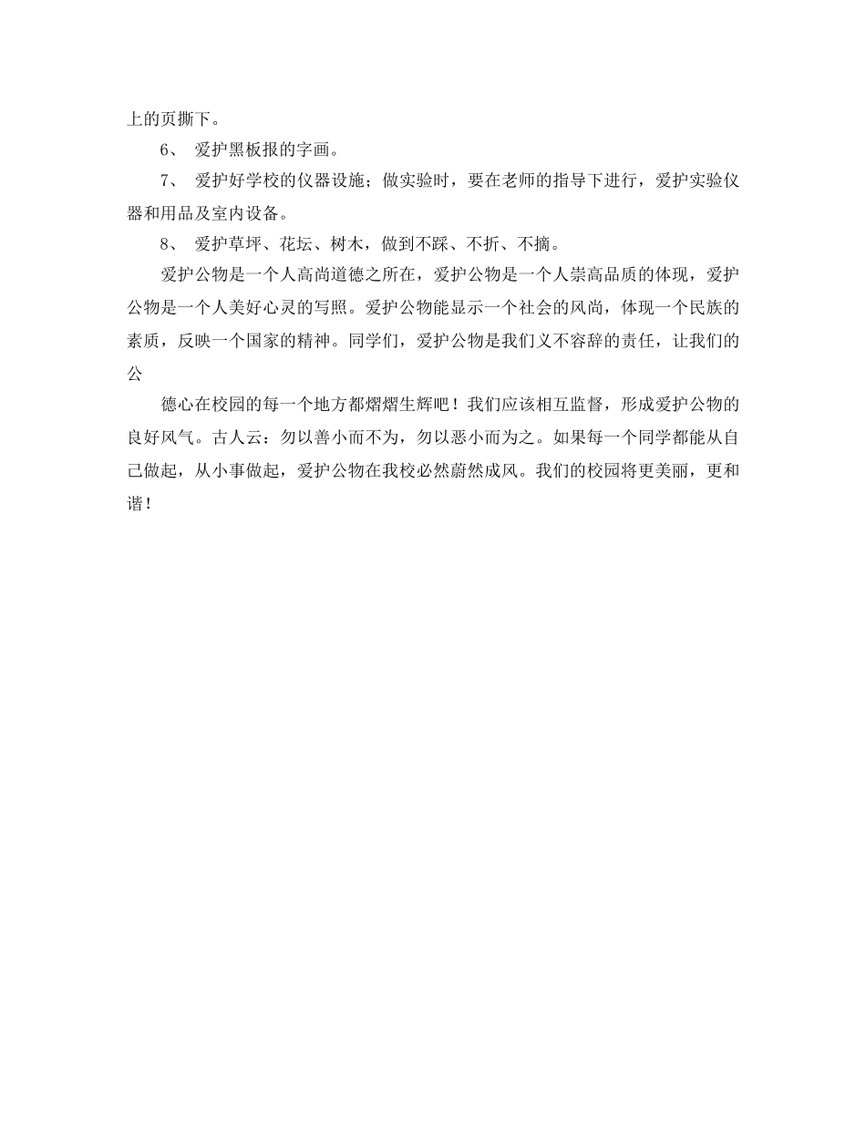 关于爱护公物的演讲稿范文 _第3页