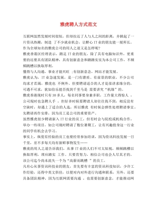 雅虎聘人方式范文 