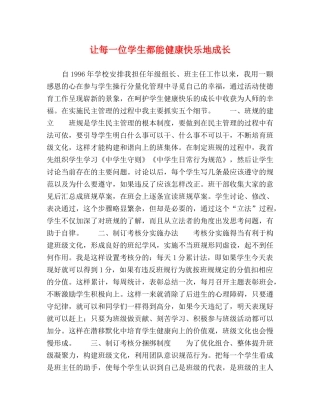 让每一位学生都能健康快乐地成长 
