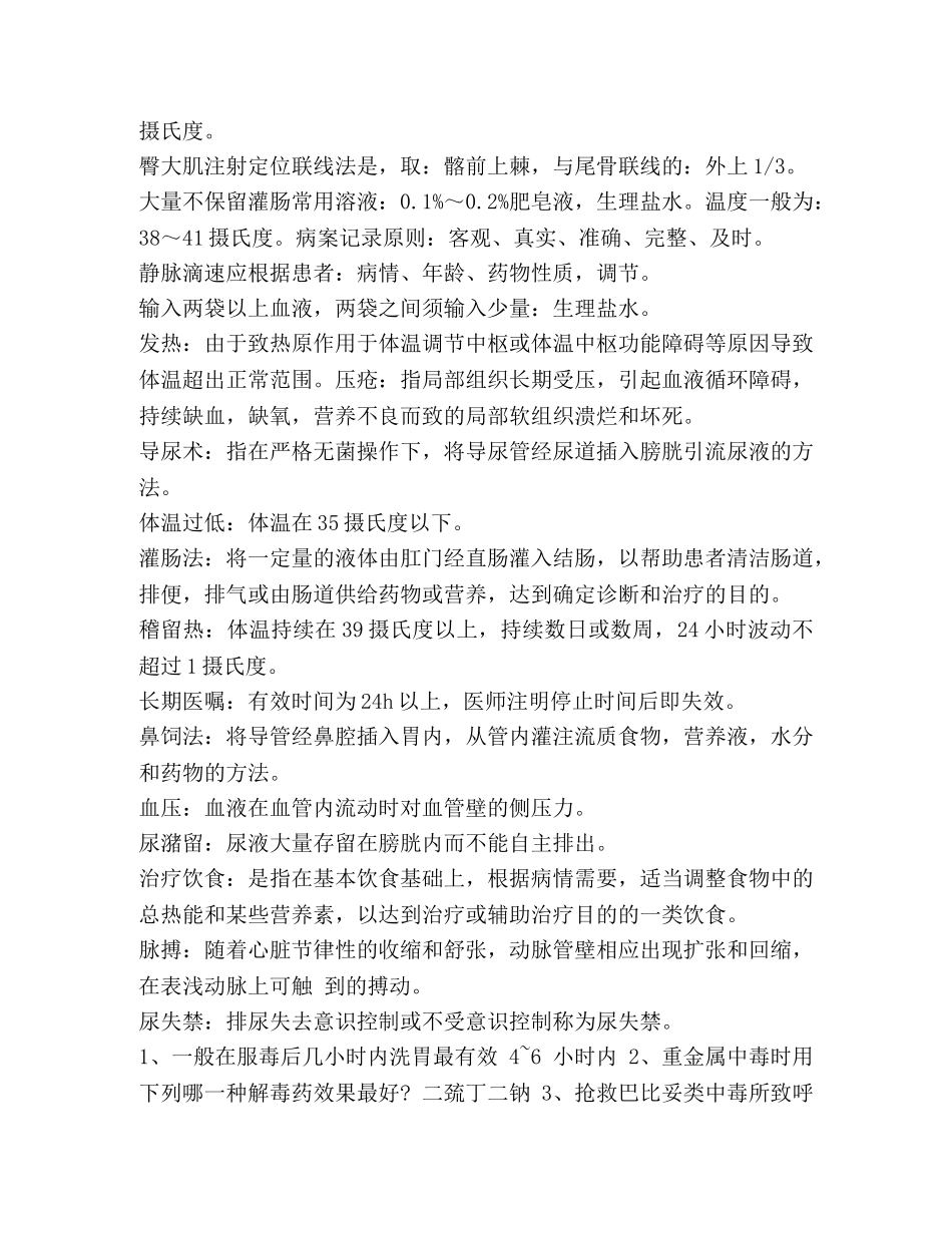 护士资格考试复习资料】 _第2页