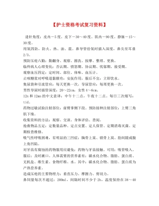 护士资格考试复习资料】 