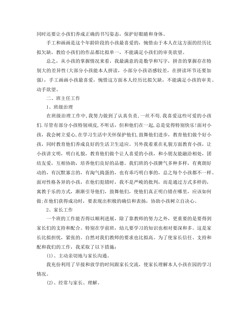 教学工作参考总结-第一学期学前班工作参考总结范文 _第2页