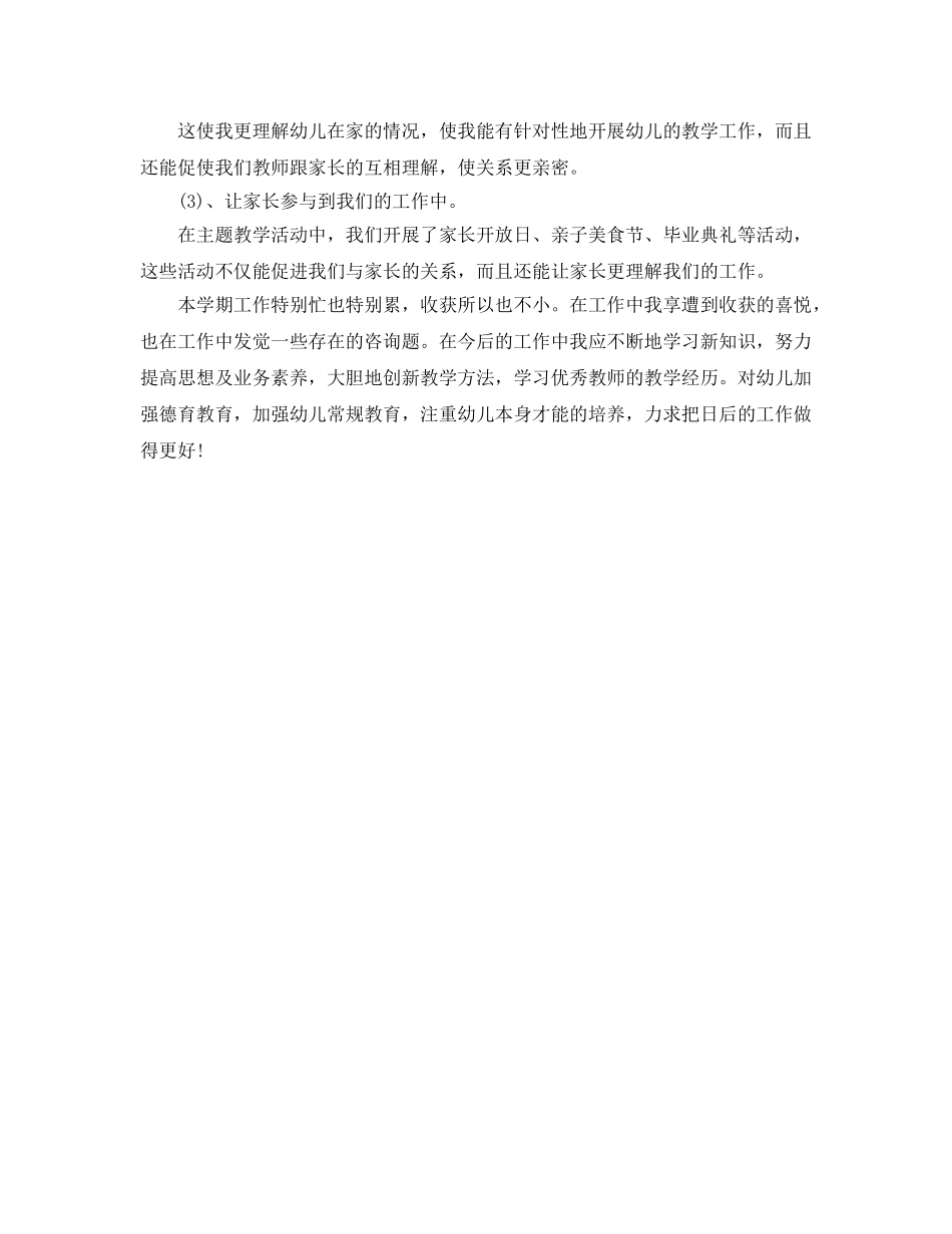 教学工作参考总结-第一学期学前班工作参考总结范文 _第3页