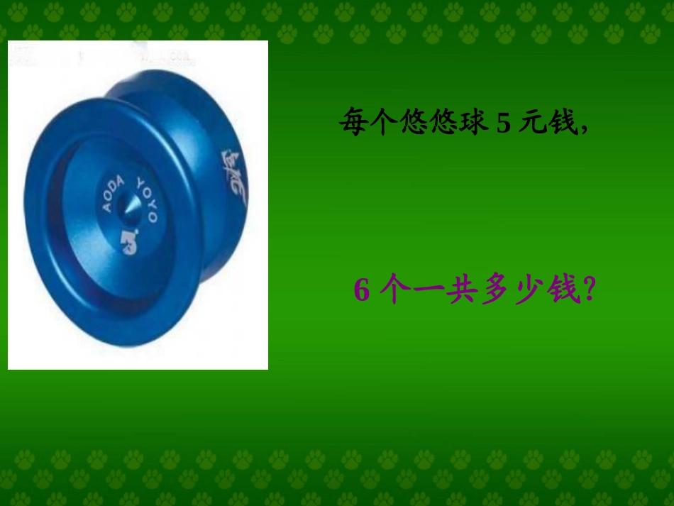 1——6的乘法口诀课件_第3页