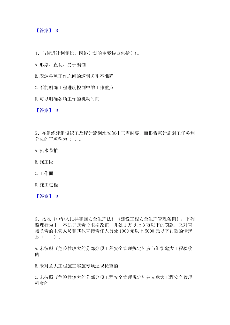 2024年监理工程师之土木建筑目标控制自我提分评估(附答案) _第2页