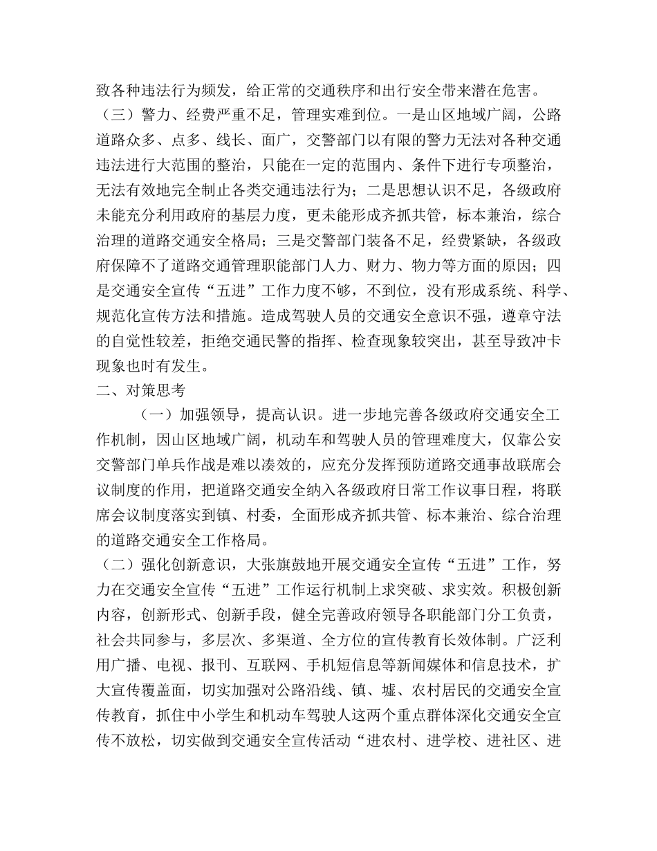 浅谈山区县乡对摩托车、微型小货车管理难的原因及对策思考—范文 _第2页