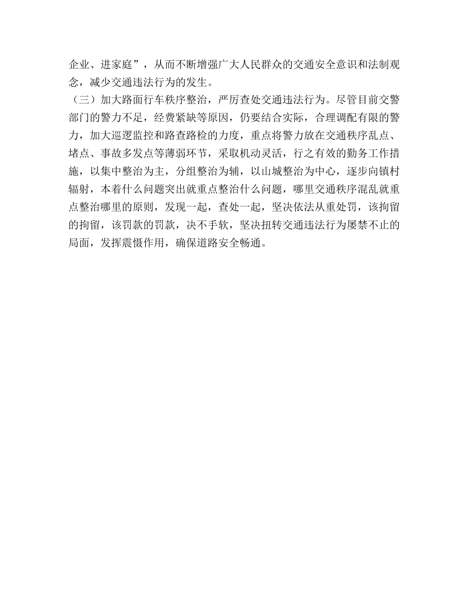 浅谈山区县乡对摩托车、微型小货车管理难的原因及对策思考—范文 _第3页