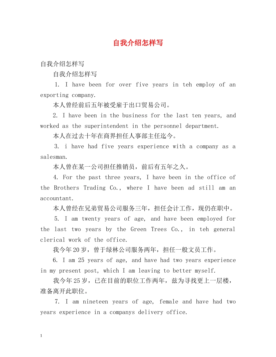 自我介绍怎样写 _第1页