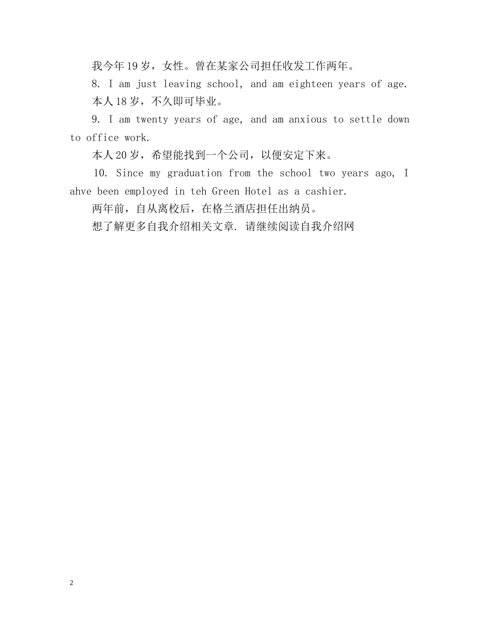 自我介绍怎样写 _第2页