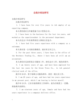 自我介绍怎样写 