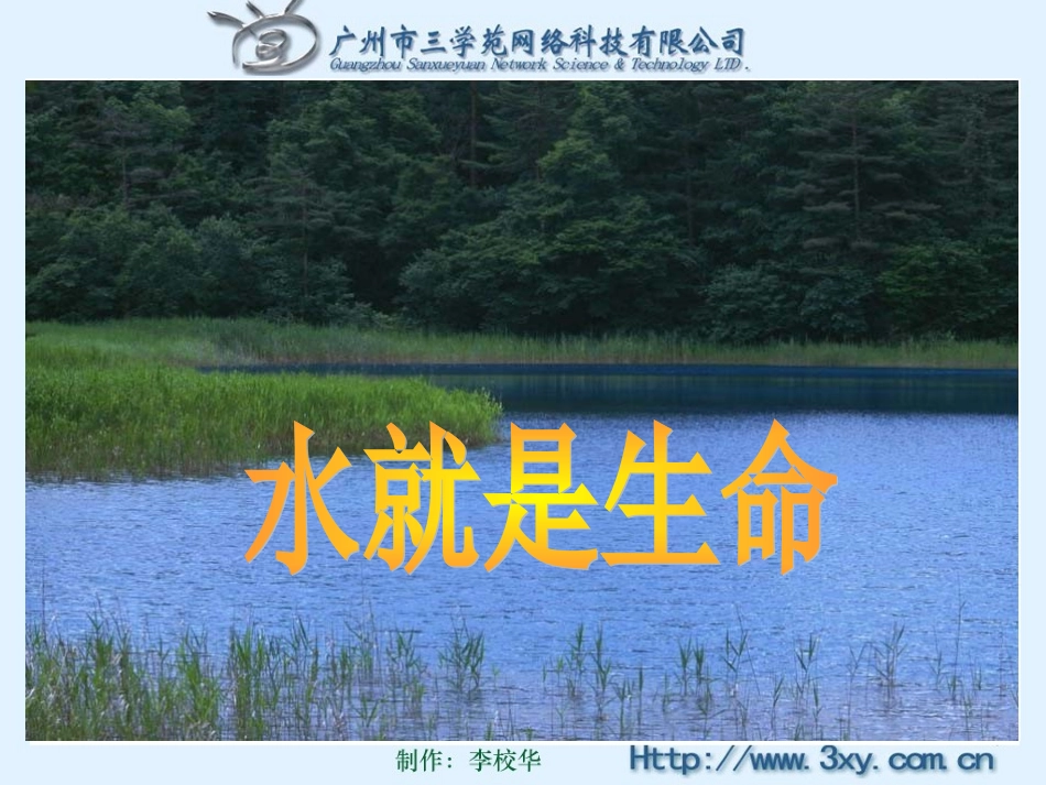 水就是生命课件_第2页