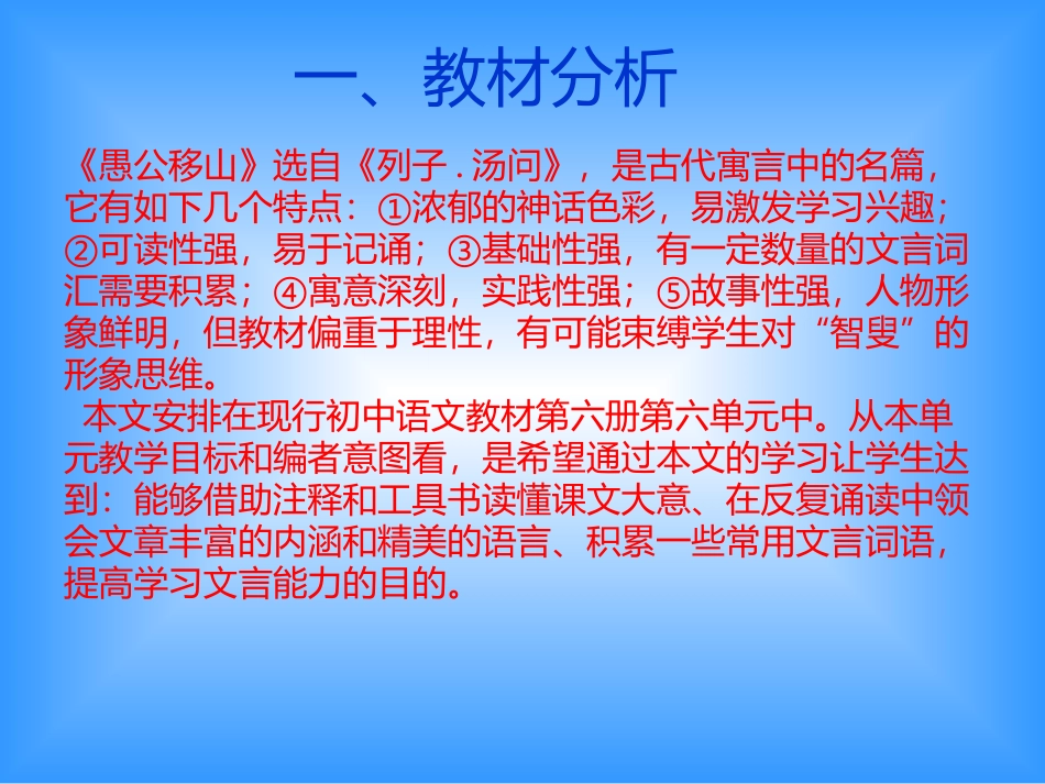 曹超愚公移山_第2页
