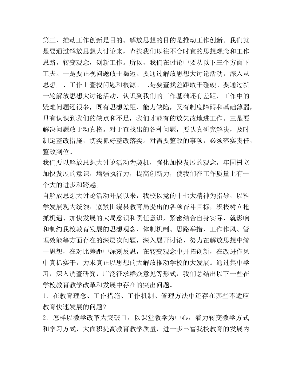关于解放思想大讨论发言 _第3页