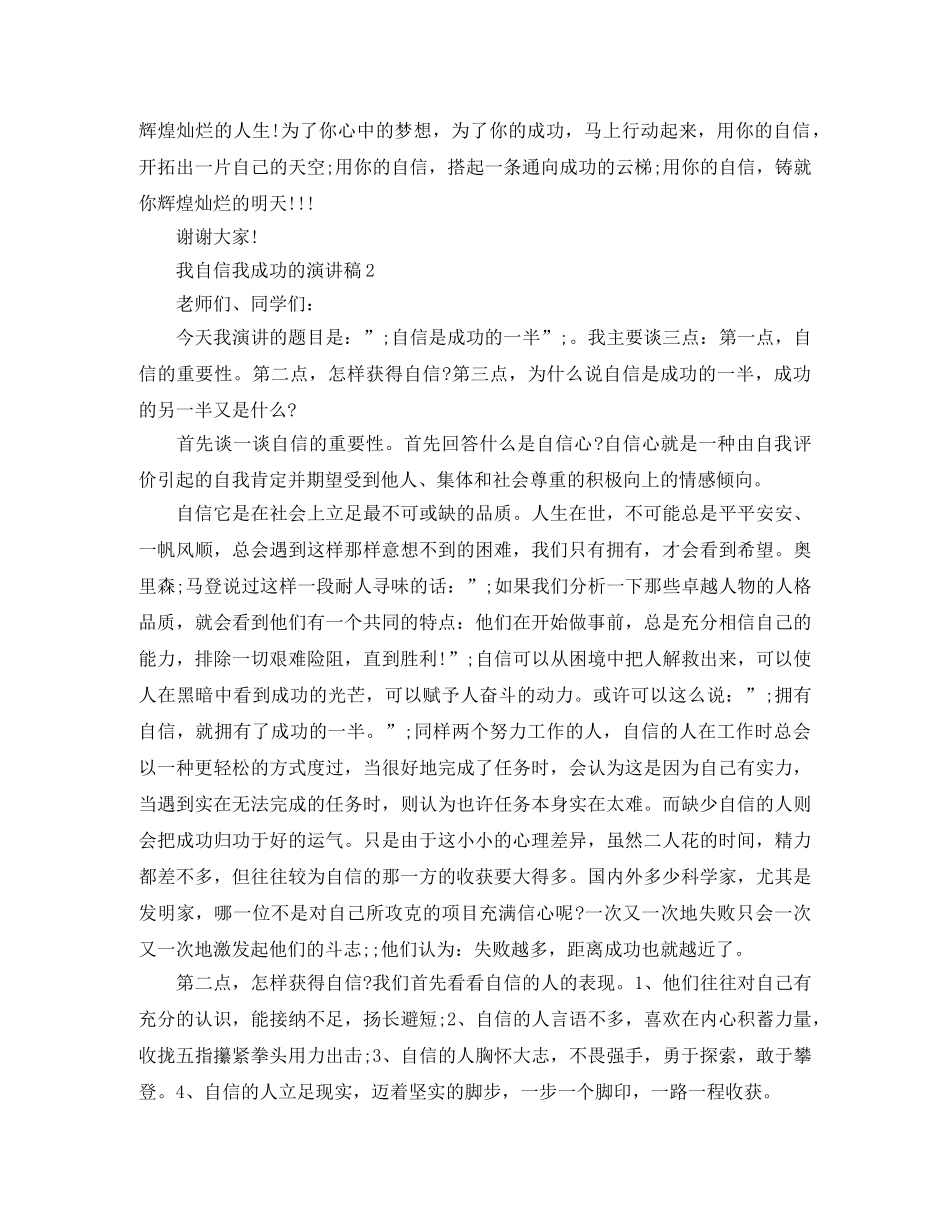 我自信我成功的演讲稿精选 _第2页