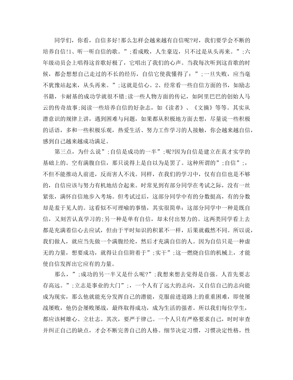 我自信我成功的演讲稿精选 _第3页