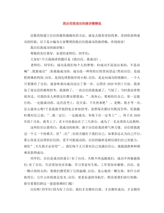 我自信我成功的演讲稿精选 