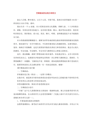 空乘面试的自我介绍范文 