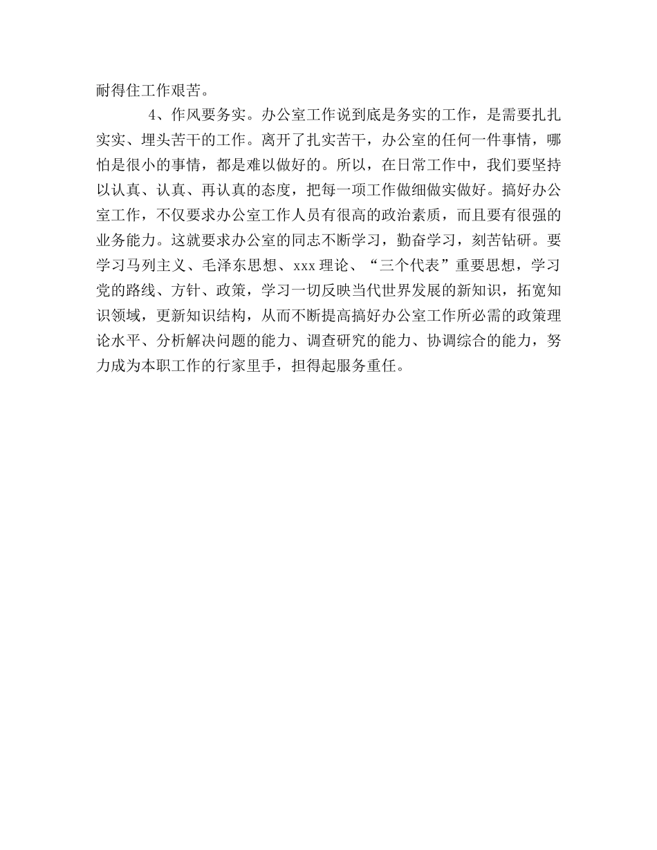 坚持“四实”作风　搞好办公室工作 _第2页