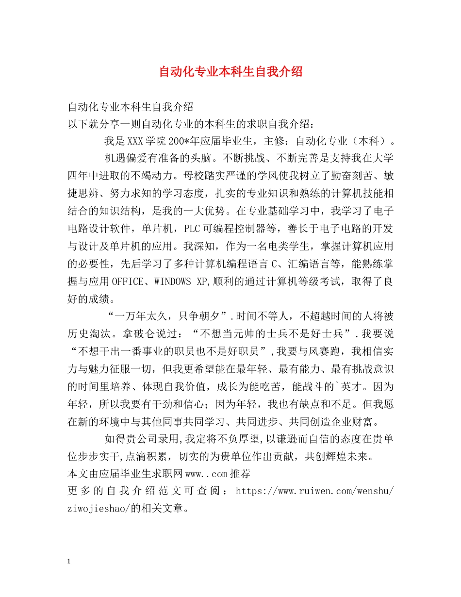 自动化专业本科生自我介绍 _第1页