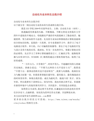 自动化专业本科生自我介绍 