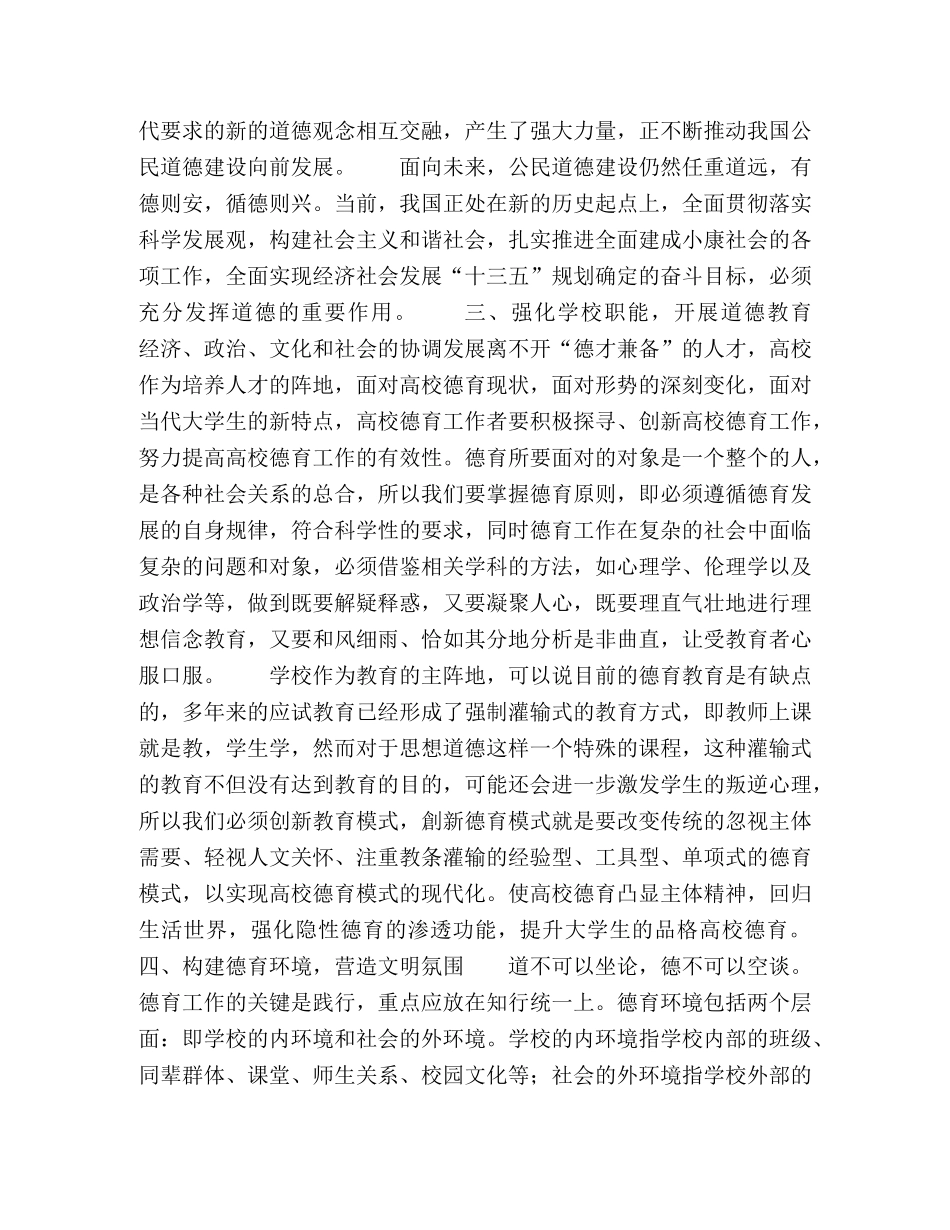 加强大学生德育教育措施探析 _第2页