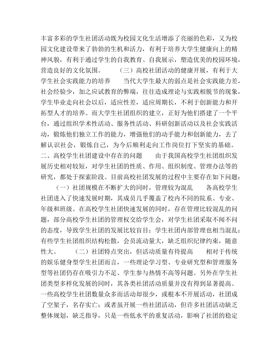 高校学生社团建设中的问题及对策 _第2页