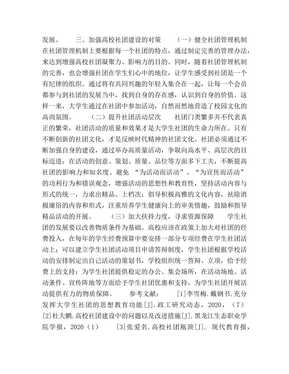 高校学生社团建设中的问题及对策 _第3页