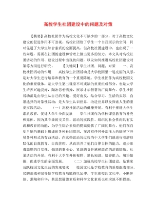 高校学生社团建设中的问题及对策 