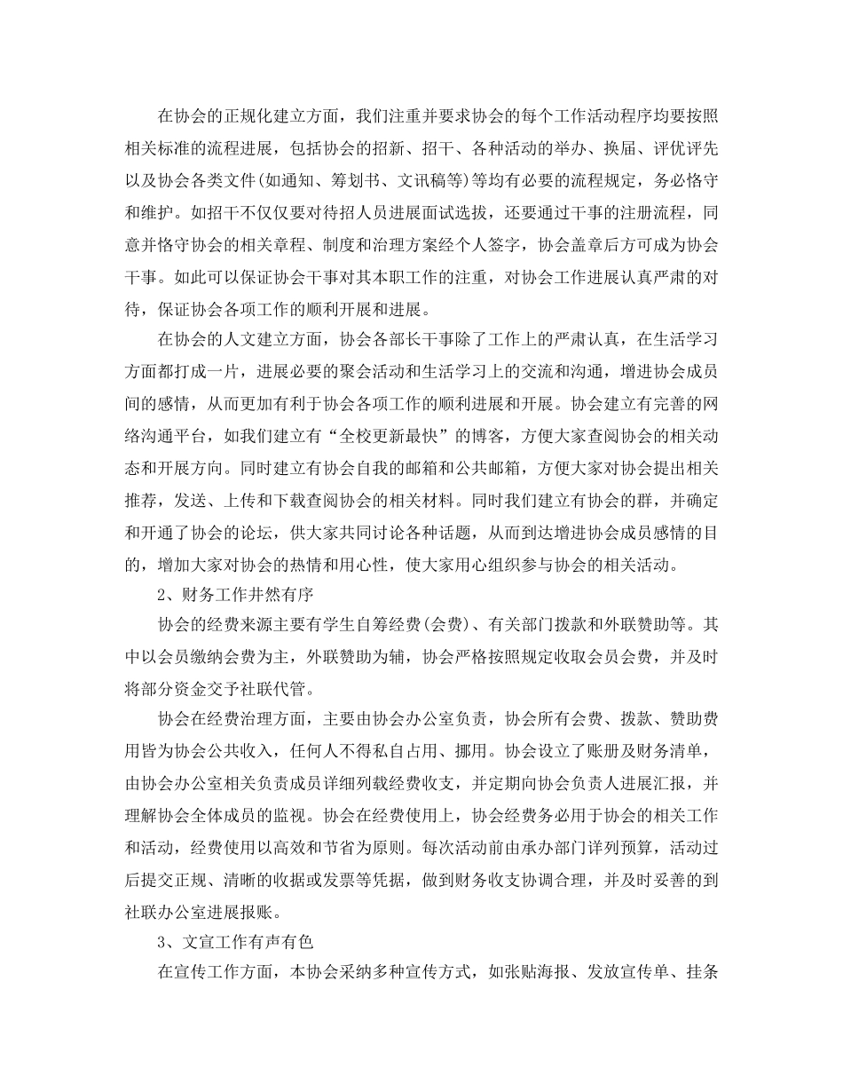 社团协会年度工作参考总结 _第2页