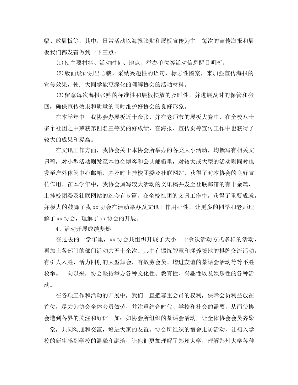 社团协会年度工作参考总结 _第3页