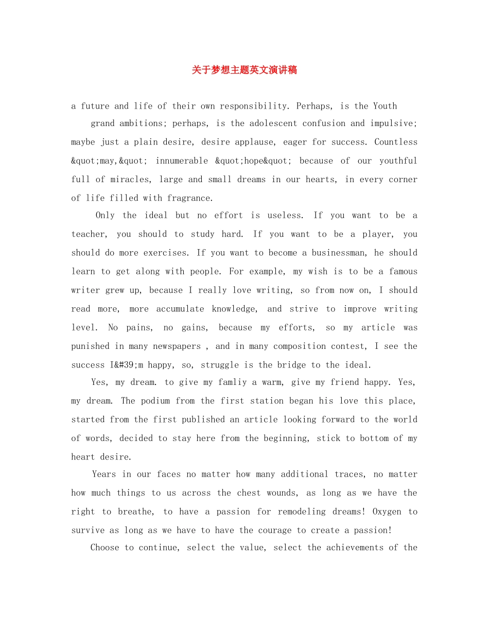 关于梦想主题英文演讲稿 _第1页