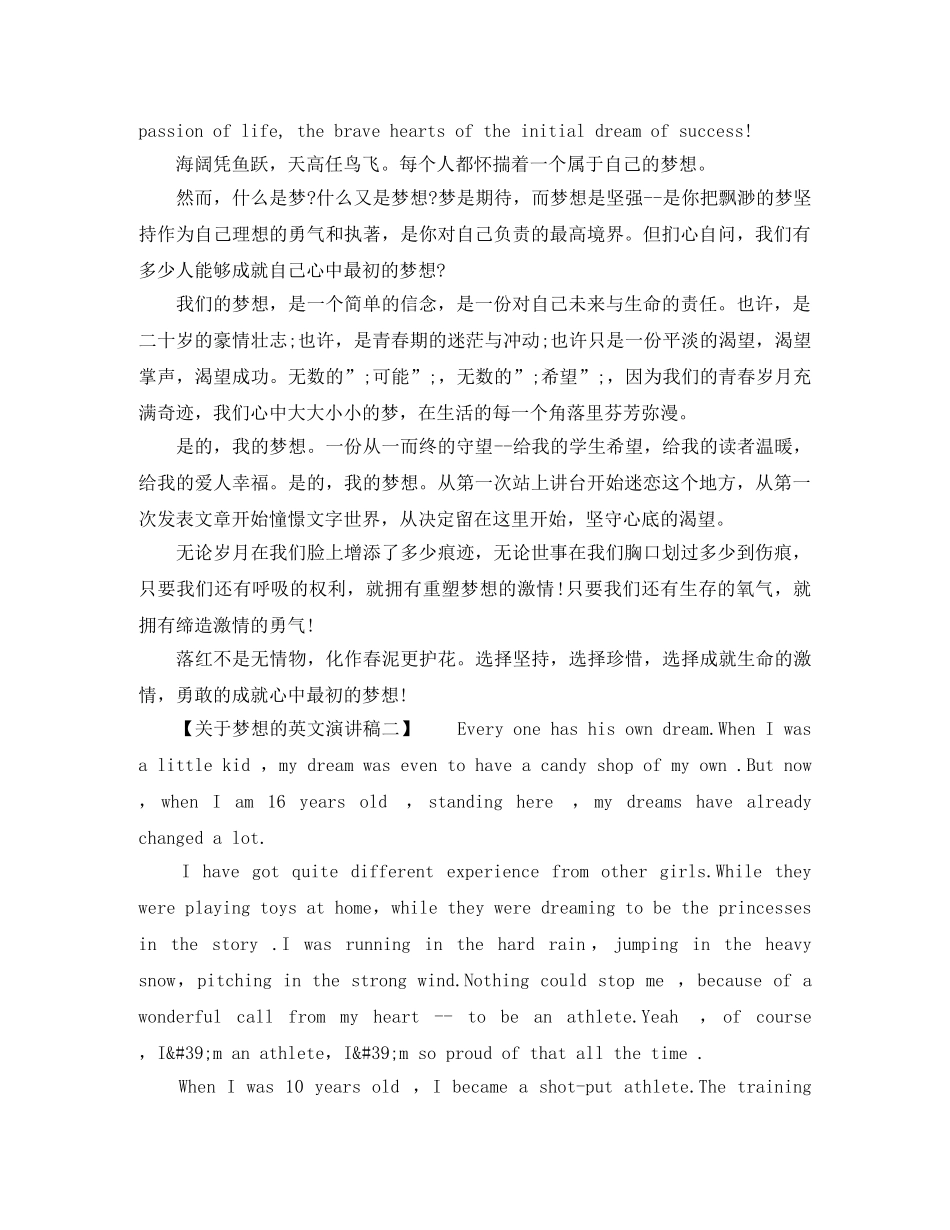 关于梦想主题英文演讲稿 _第2页