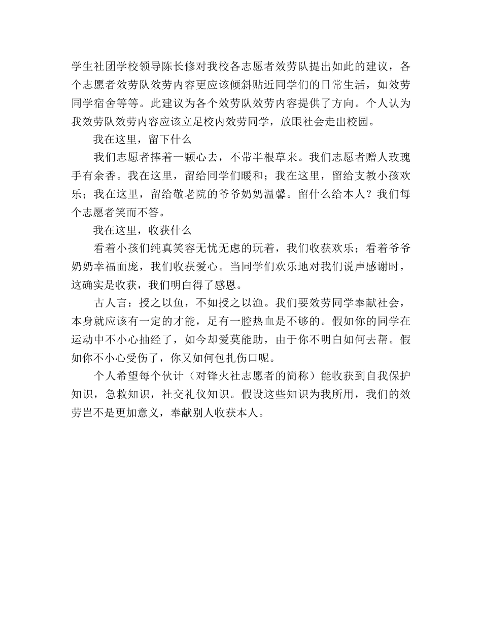 青年志愿者协会学期活动参考总结（通用） _第2页