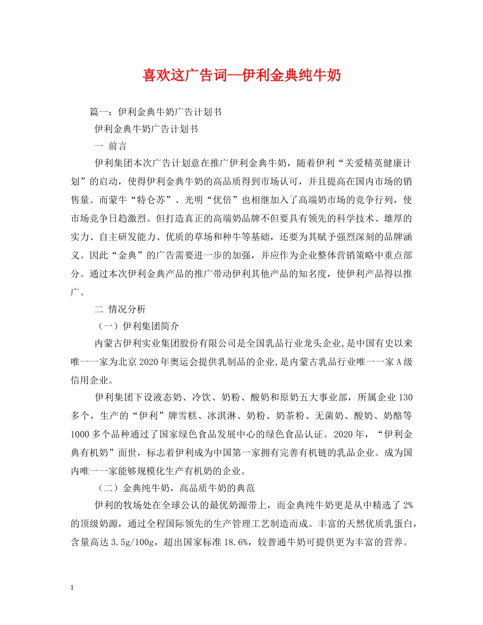 喜欢这-伊利金典纯牛奶 _第1页