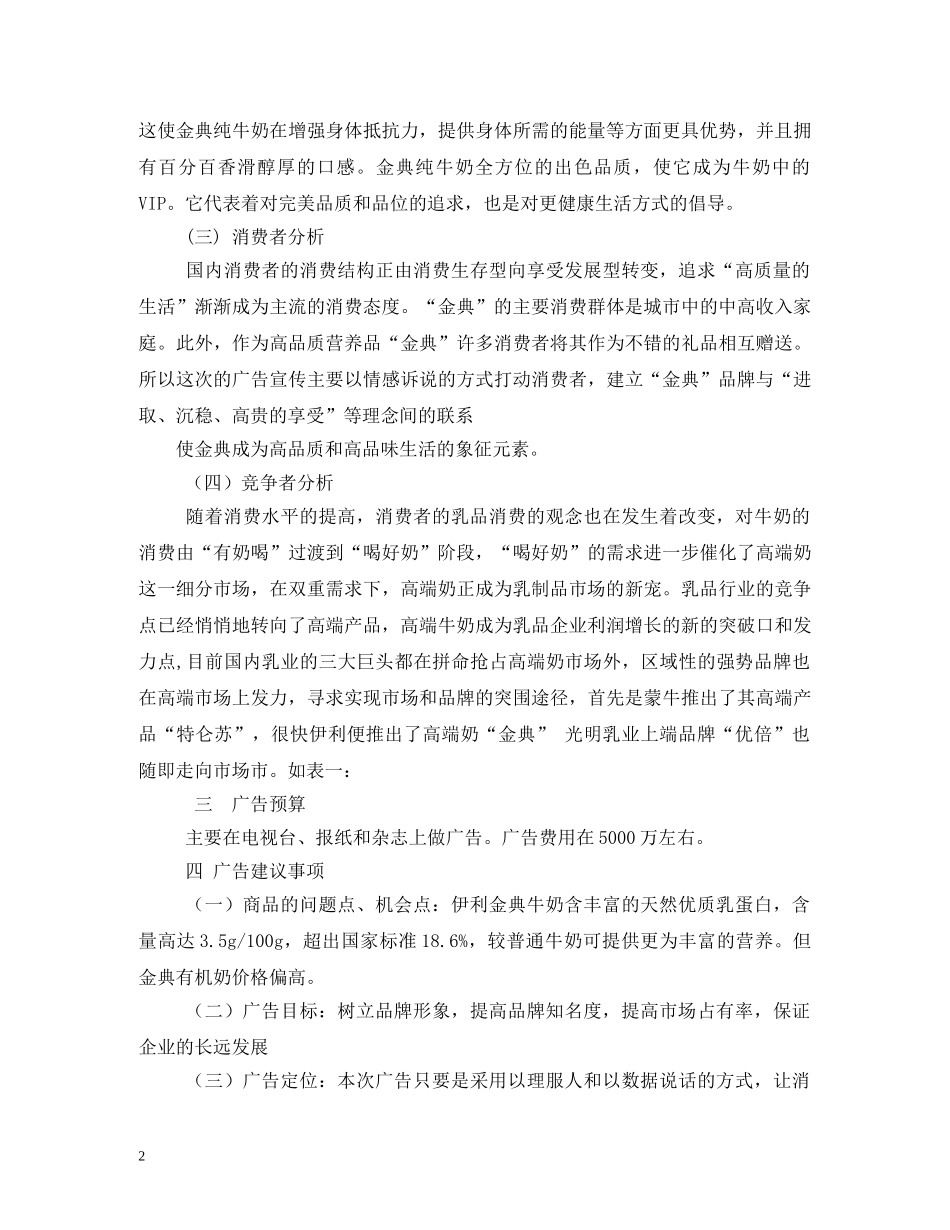 喜欢这-伊利金典纯牛奶 _第2页