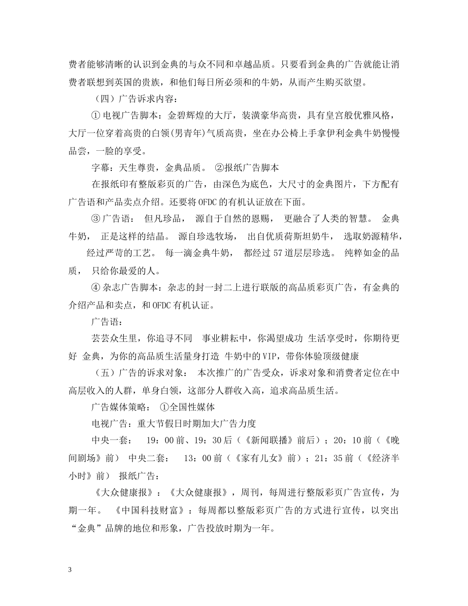 喜欢这-伊利金典纯牛奶 _第3页