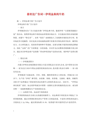 喜欢这-伊利金典纯牛奶 
