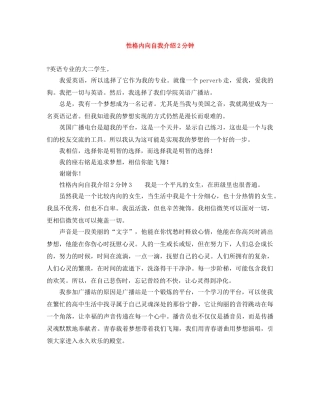 性格内向自我介绍2分钟 