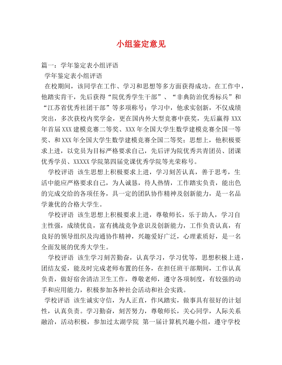 小组鉴定意见 _第1页