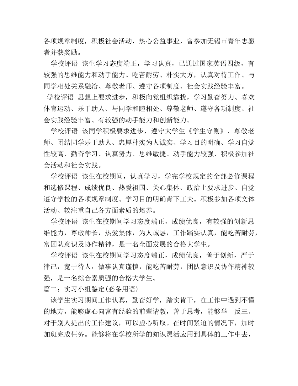 小组鉴定意见 _第2页