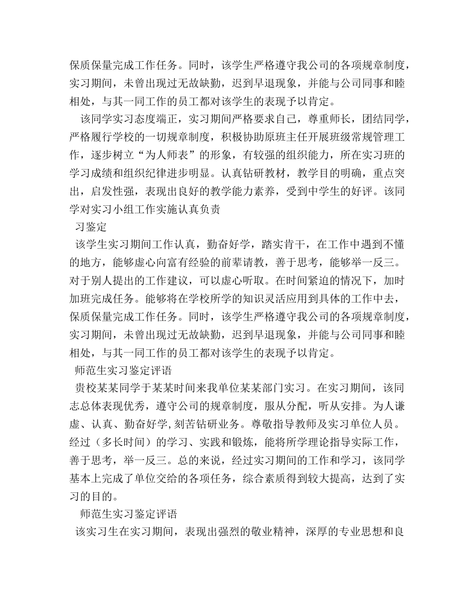 小组鉴定意见 _第3页