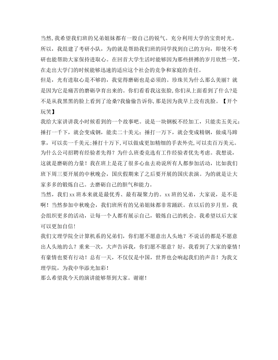 如何做好新生工作演讲稿 _第2页