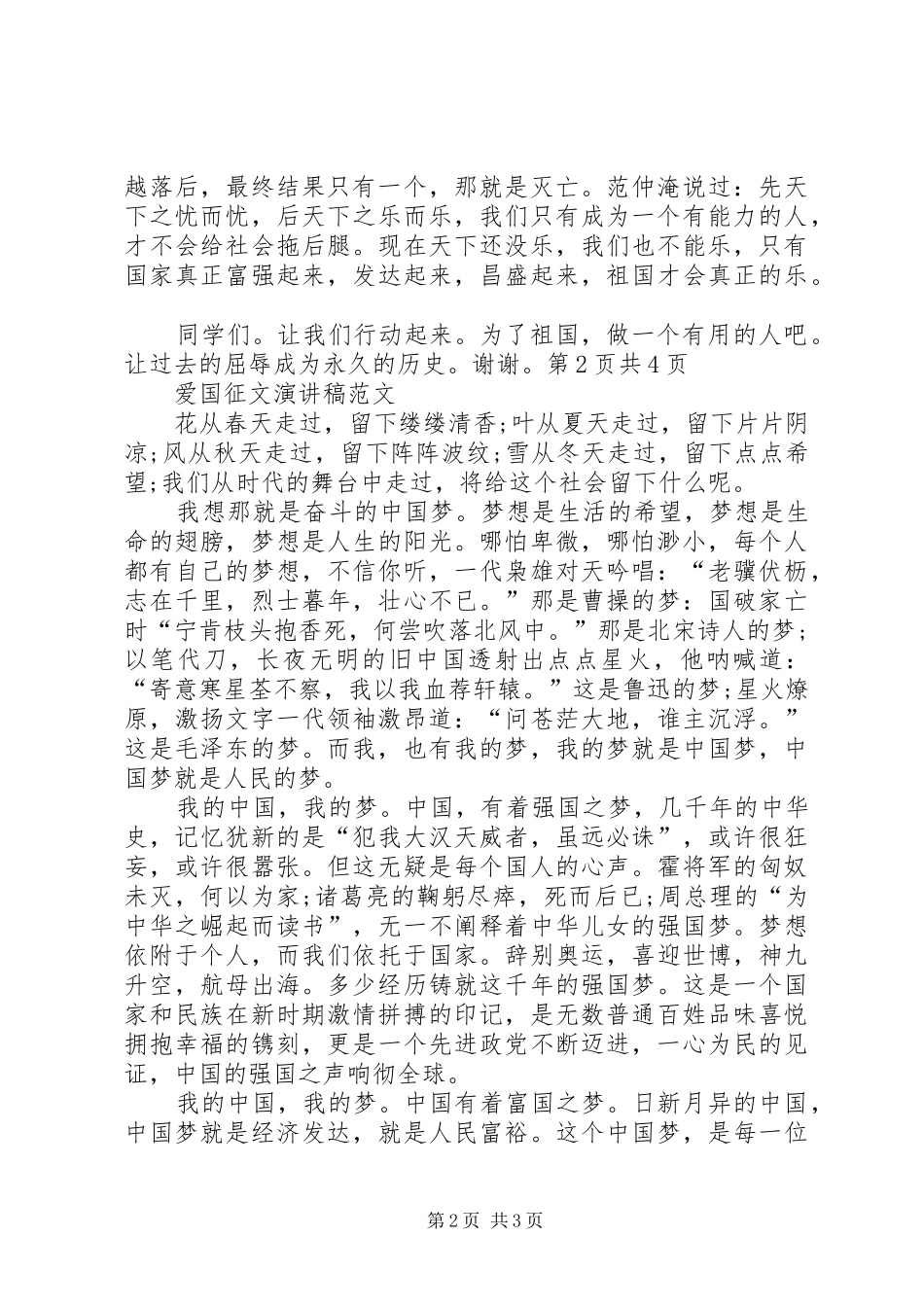 爱国公众演讲稿范文例文：伟大祖国与爱国征文演讲稿范文_第2页